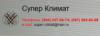 Магазин техники Супер климат в Киеве: официальный сайт, адреса, отзывы, каталог товаров