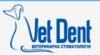 VetDent: адреса, телефоны, официальный сайт, режим работы