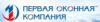 Первая оконная компания: адреса, телефоны, официальный сайт, режим работы