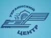 Информация о Украинский Центр по обслуживанию пассажиров на Ж/Д транспорте: адреса, телефоны, официальный сайт, отзывы, режим работы