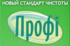 Химчистка Укрхимклининг-Профи: адреса, телефоны, официальный сайт, отзывы