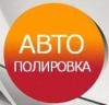 Информация об автомойке АВТО-полировка: адреса, телефоны, цены, режим работы, расположение на карте