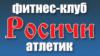 Салон красоты Росичи Атлетик: адреса, официальный сайт, отзывы, прейскурант