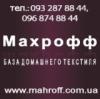 Магазин Махрофф в Киеве: адреса и телефоны, официальный сайт, каталог товаров