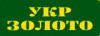 Ювелирный магазин УкрЗолото в Киеве: адреса, официальный сайт, отзывы, каталог товаров